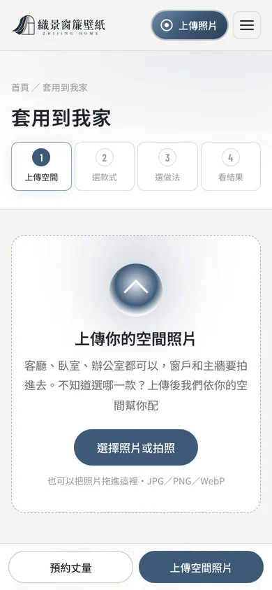 織景窗簾壁紙手機畫面