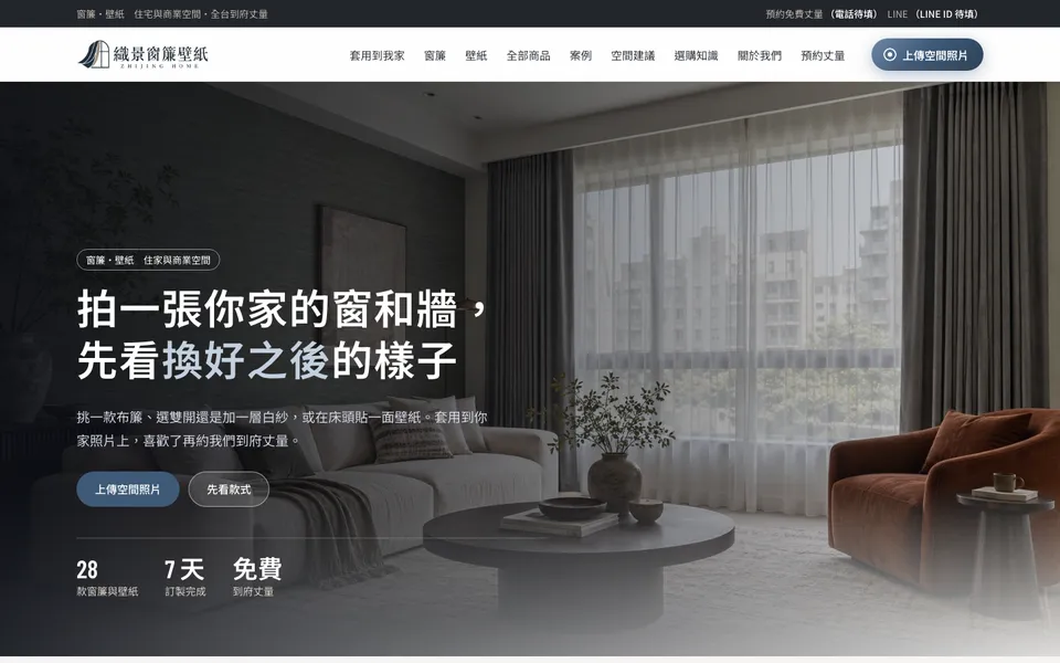 織景窗簾壁紙示範網站首頁