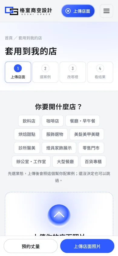 格室商空設計手機畫面