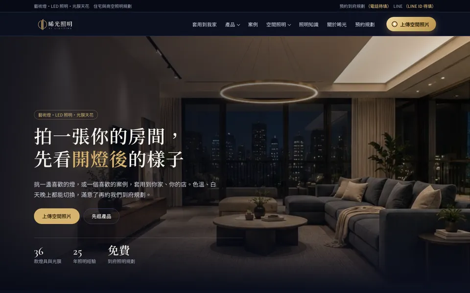 晞光照明網站首頁